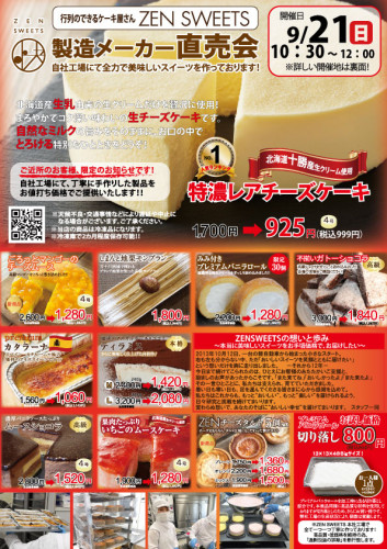 9月21日　統合チラシ　東久留米市幸町1.jpg