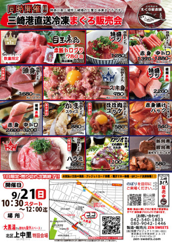 9月21　まぐろ側　北区上中里2.jpg