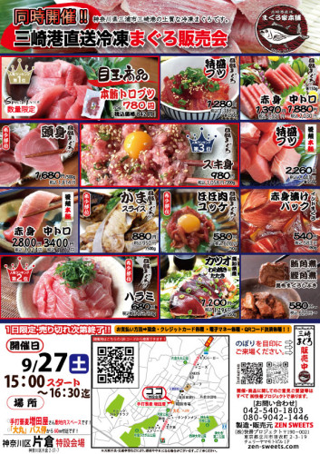 9月27　まぐろ側　横浜市神奈川区片倉2.jpg