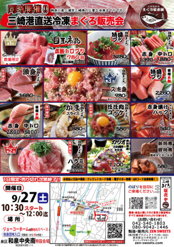9月27　まぐろ側　横浜市泉区和泉中央南3.jpg