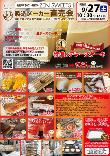 9月27日　統合チラシ　和泉中央南3.jpg