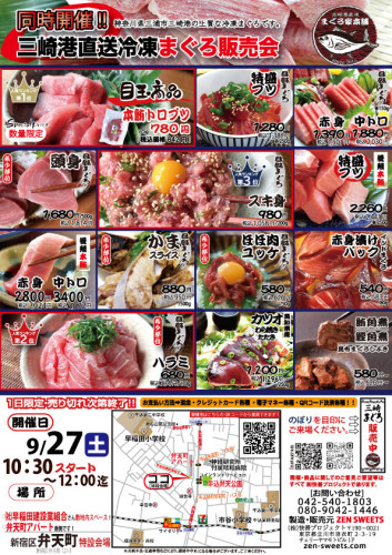 9月27　まぐろ側　新宿区弁天町.jpg