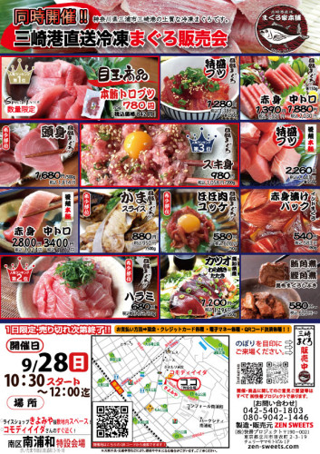 9月28　まぐろ側　横浜市南区南浦和3.jpg