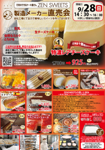 9月28日　統合チラシ　さいたま市南区根岸3.jpg
