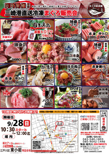 9月28　まぐろ側　江戸川区東小岩6.jpg