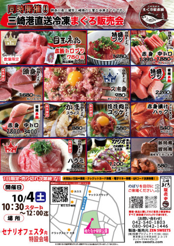 10月4日　まぐろ側　柏たなか駅前公園.jpg