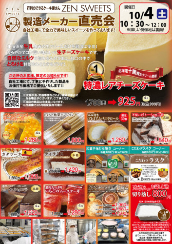 10月4日　統合チラシ　柏たなか駅前公園.jpg