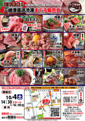 10月4日　まぐろ側　越谷市南越谷5.jpg