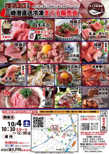 10月4日　まぐろ側　新宿区津久戸町3.jpg