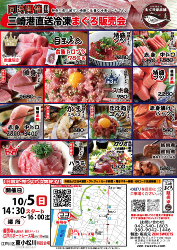 10月5日　まぐろ側　江戸川区東小松川3.jpg