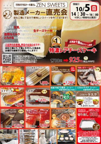 10月5日　統合チラシ　江戸川区東小松川3.jpg