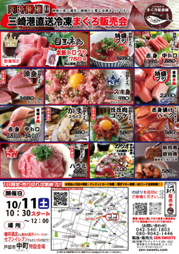 10月11日　まぐろ側　戸田市中町1.jpg