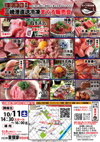 10月11日　まぐろ側　川口市東領家2.jpg