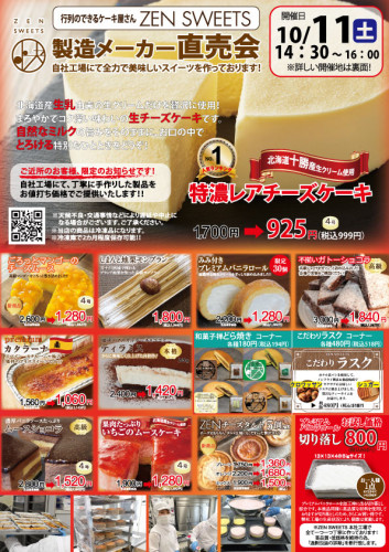 10月11日　ケーキ側　川口市東領家2.jpg
