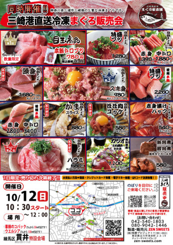 10月12日　まぐろ側　練馬区貫井5.jpg