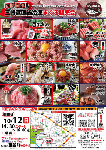 10月12日　まぐろ側　板橋区東新町2.jpg