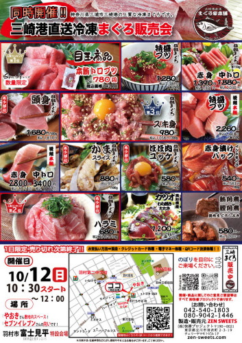 10月12日　まぐろ側　羽村市富士見平2.jpg