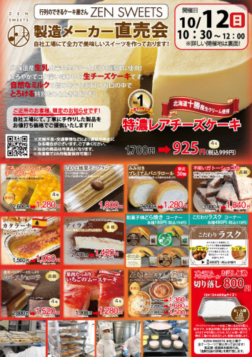 10月12日　ケーキ側　羽村市富士見平2.jpg