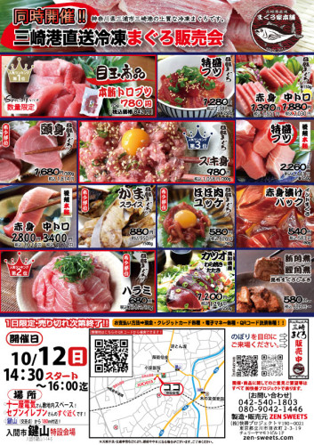 10月12日　まぐろ側　入間市鍵山1.jpg