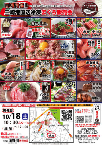 10月18日　まぐろ側　北区滝野川1.jpg