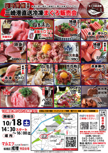 10月18日　まぐろ側　板橋区成増4.jpg