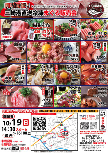 10月19日　まぐろ側　世田谷区給田3.jpg