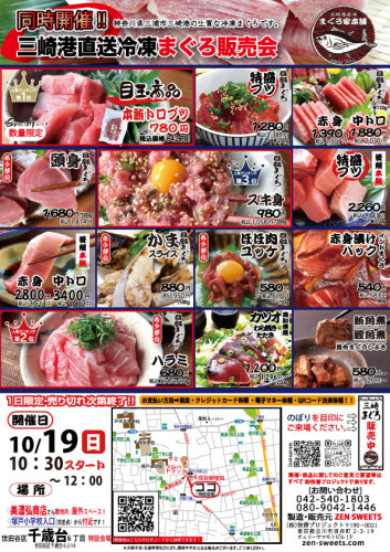 10月19日　まぐろ側　世田谷区千歳台6.jpg