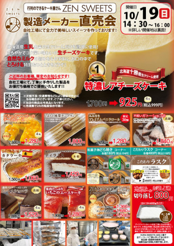 10月19日　ケーキ側　世田谷区給田3.jpg
