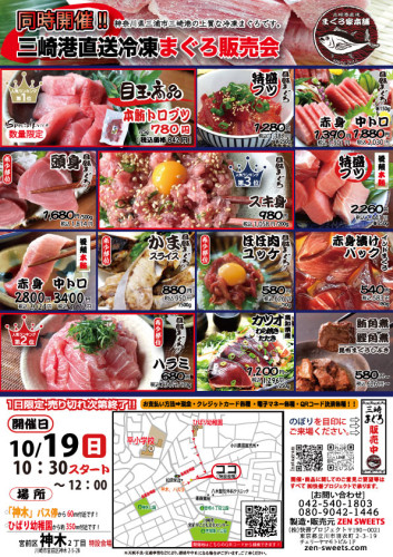 10月19日　まぐろ側　川崎市宮前区神木2.jpg