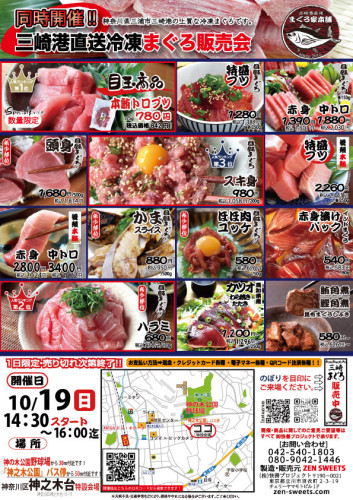 10月19日　まぐろ側　横浜市神奈川区神之木台15.jpg