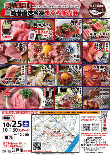 10月25日　まぐろ側　江戸川区江戸川1.jpg