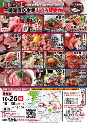 10月26日　まぐろ側　清瀬市旭が丘3.jpg