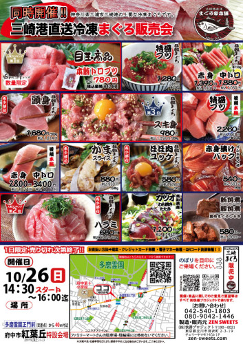 10月26日　まぐろ側　府中市紅葉丘2.jpg
