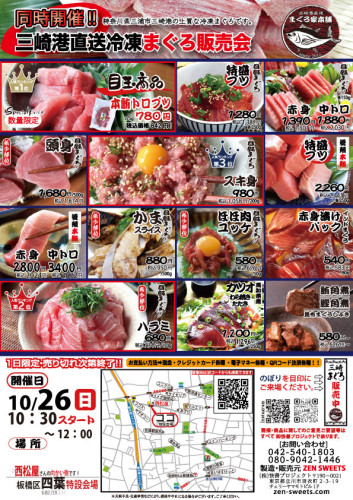 10月25日　まぐろ側　板橋区四葉2.jpg