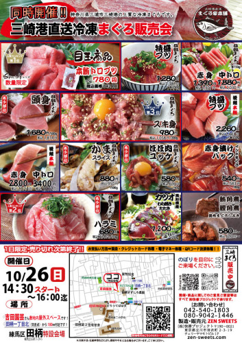 10月26日　まぐろ側　練馬区田柄1.jpg