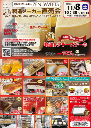 11月8日　ケーキ側　横浜市磯子区上町5.jpg