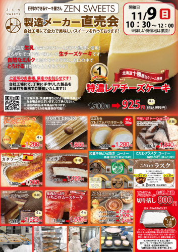 11月9日　ケーキ側　新宿区余丁町.jpg