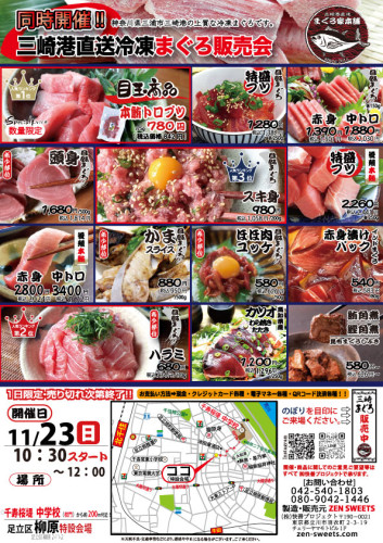11月23日　まぐろ側　足立区柳原2.jpg