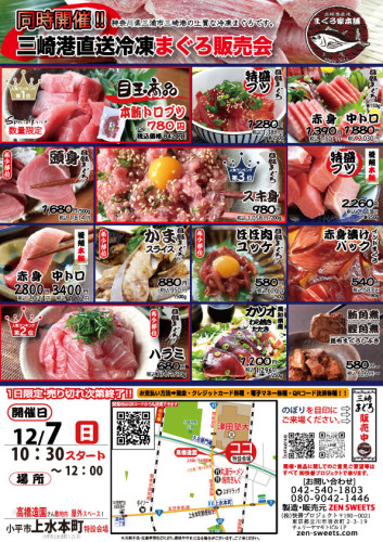 12月7日 まぐろ側 小平市上水本町1.jpg