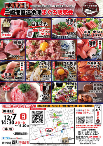 12月7日 まぐろ側 国分寺市西町4.jpg