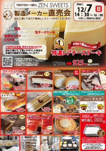 12月7日 国分寺市西町4 ケーキ側 ステックケーキ.jpg