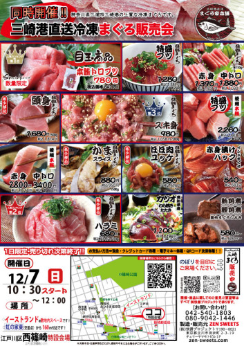 12月7日 まぐろ側 江戸川区西篠崎2.jpg