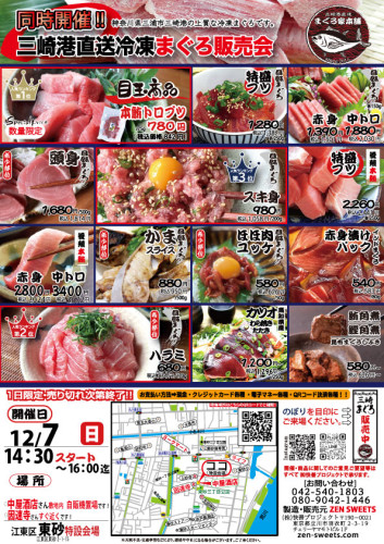 12月7日 まぐろ側 江東区東砂2.jpg