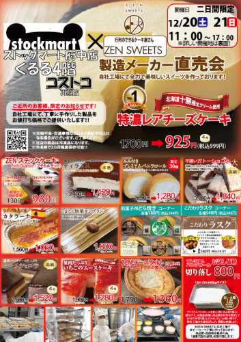 12月20.21日　府中市宮町1　ケーキ側.jpg