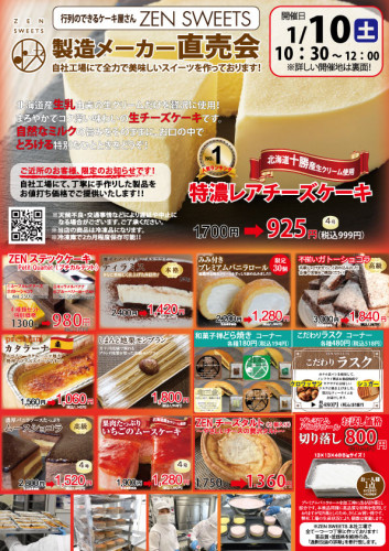 1月10日　上尾市本町3　ケーキ側.jpg