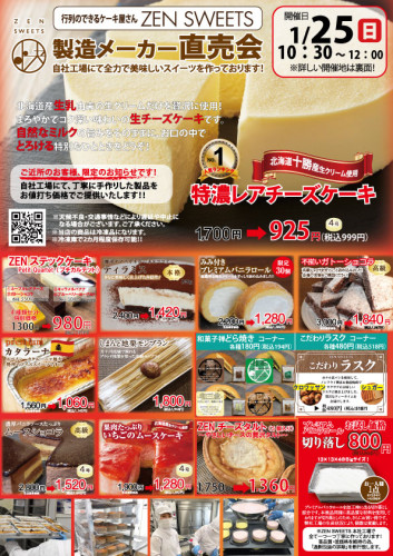 1月25日　ケーキ側　葛飾区堀切6.jpg