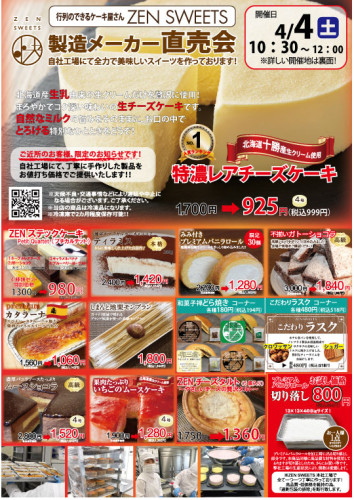 4月4日　ケーキ側　北区上中里2.jpg