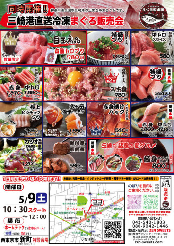 5月9日　まぐろ側　西東京市新町2.jpg