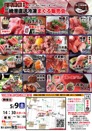5月9日　まぐろ側　東久留米市弥生2.jpg