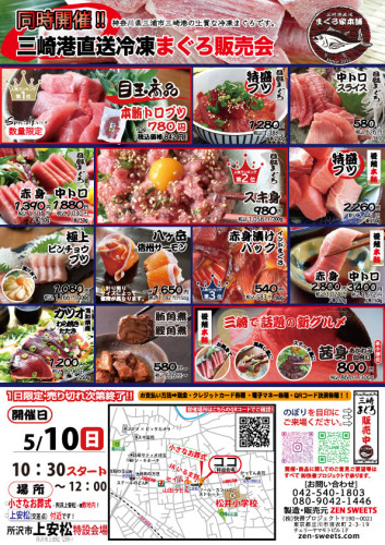 5月10日　まぐろ側　所沢市上安松.jpg